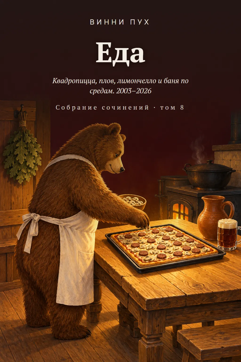 Обложка: Еда